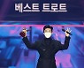 '히어로' 임영웅 '내가 트로트의 베스트!'