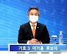 이기흥 후보, 대한체육회장 선거 후보 토론회 직후 이종걸 후보 제소(종합)