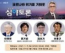 이재명, 9일 KBS 심야토론 출연.."코로나 위기는 기회"
