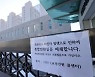 동부구치소 13명 추가 확진..전국 교정시설 누적 확진자 1223명