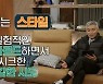 [TV 엿보기] '악마는 정남이를 입는다' 차승원 등판, 배정남에 "너나 입어라"
