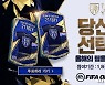 넥슨, 'FIFA 온라인 4' 등 투표 실시