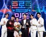 '트로트의 민족' 시청률 16.4% 화려한 피날레! 안성준 "TOP4 모두가 우승자"