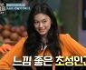 '놀토' 김도연, 지오디 '하늘색 약속' 랩 가창..받쓰 정답에 '경사'