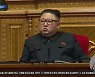 '파국'이냐 '봄날'이냐.."남 하기에 달렸다"는 북한