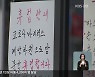 접경지역 3중고 심화..폐업 현실화