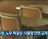 울산 교육청, 노후 책걸상·사물함 전면 교체 완료