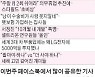 [클릭! 한경] 月 2회 의무휴업 추진에 스타필드 비상