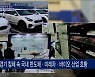 정부 "빅3산업 적극 육성"..무공해차 구매지원 확대