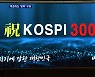 코스피 3,000, 비트코인 4천만 원..폭증하는 빚투 우려도