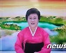 또 등장한 북한 리춘희 아나운서, 중대소식 발표는 그녀의 입에서..