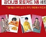 카카오톡에서 멕시카나치킨 선물하고  '강다니엘 NEW 포토카드' 받으세요!