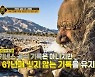 '차달남' 극한의 삶 특집, 외계인으로 전신개조→60년간 안 씻은 남자까지 '충격'(종합)