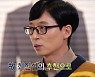 '놀면뭐하니' 유재석 "'동거동락' MC, 존경하는 故최진실 추천 덕분"[결정적장면]