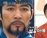 '살림남2' 최수종 "대조영 역할 위해 2년 동안 밥 안 먹어"