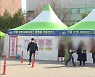 행안부, 임시선별검사소 운영 등에 특교세 343억원 교부