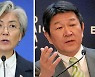 강경화, 日 외무상과 위안부 판결 통화.. 과도 반응 자제 주문