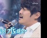 '사랑의콜센타' 임영웅XKCM→정동원X임태경, 힐링 듀엣  [TV북마크](종합)