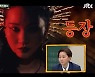 '아는 형님' 장윤주 "에스파 MV 뱀 역할 이수만 선생님이 캐스팅, 4시간 분장했다" [TV캡처]