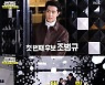 조병규, 유재석이 키울 첫 번째 예능인 후보로 등장 (놀면 뭐하니?)
