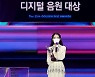 아이유 '골든디스크 디지털 음원 대상 수상'[포토]