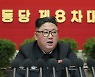 김정은, 새 국가경제발전 5개년 계획 상정.."자력갱생 이어가야"