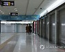 강남역 환경미화원 코로나19 확진, 지하도상가 폐쇄