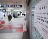 서울 강남역 지하도상가 폐쇄