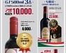 이마트24, '이달의 와인' 강화.."초심자, 애호가 다 잡는다"
