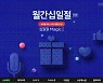 11번가, 새해 첫 '월간 십일절'..권혁수·김재우와 라이브방송
