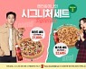파파존스 피자, '헨리&미나 시그니처 세트' 판매 연장