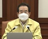 정 총리 "3차 재난지원금, 설 명절 전까지 90% 지급 목표"