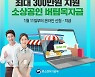 3차 재난지원금 내일부터 지급..헬스장·노래방 300만 원