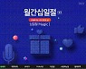 11번가, 새해 첫 '월간 십일절'..개그맨 권혁수·김재우와 라이브방송