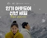 G9, 아웃도어 겨울 방한의류 세일..최대 20만원 할인