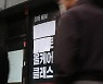"2차 교원 임용시험, 코로나19 확진자 응시 가능" 교육부 지침 변경