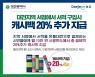 대전시 "지역서점서 '온통대전'으로 책사면 20% 추가 환급"