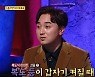신동엽, 가수 A 극성팬 행동에 깜짝 (심야괴담회)