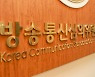 "코로나19 가짜뉴스 막아라"..방통심의위, 작년 200건 삭제·차단