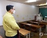 학원들 "칸막이 설치할테니 규제 풀어달라"..'9명 제한' 바뀔까