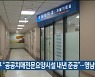 북구 "공공치매전문요양시설 내년 준공"..영남권 최초