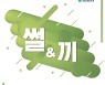 대전시립박물관, 제 1기 재능나눔 프로그램 '썰&끼' 운영