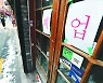 [포토] 폐업 안내문 나붙은 이태원 거리