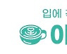 4명만 모이면 5G 데이터 무제한이 3만원? [아이티라떼]