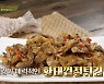 안주가들의 '원픽'.. 황태껍질튀각 조리법은?