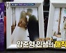 '살림남2' 양준혁, 19세 연하 아내와 신혼집 공개..소파에 밀착[결정적장면]