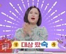 김숙, KBS 연예대상 대상 수상 공약 "'당나귀 귀' PD 장가 보내준다"