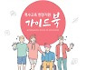 특수교육 현장지원 전문교재 제작·배포..전국 최초