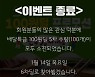 완판행진 '배달특급X마켓경기 100원딜'.."이번 주엔 꼭 성공하길"