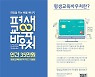 건양사이버대 평생교육원 평생교육 바우처 신청받아